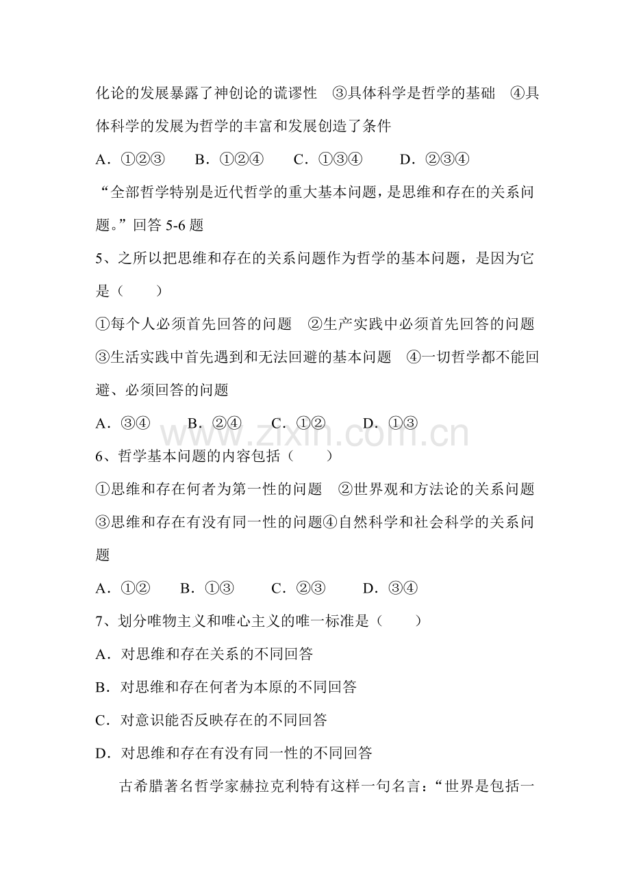 高一政治上册第一次月考调研检测试题4.doc_第2页