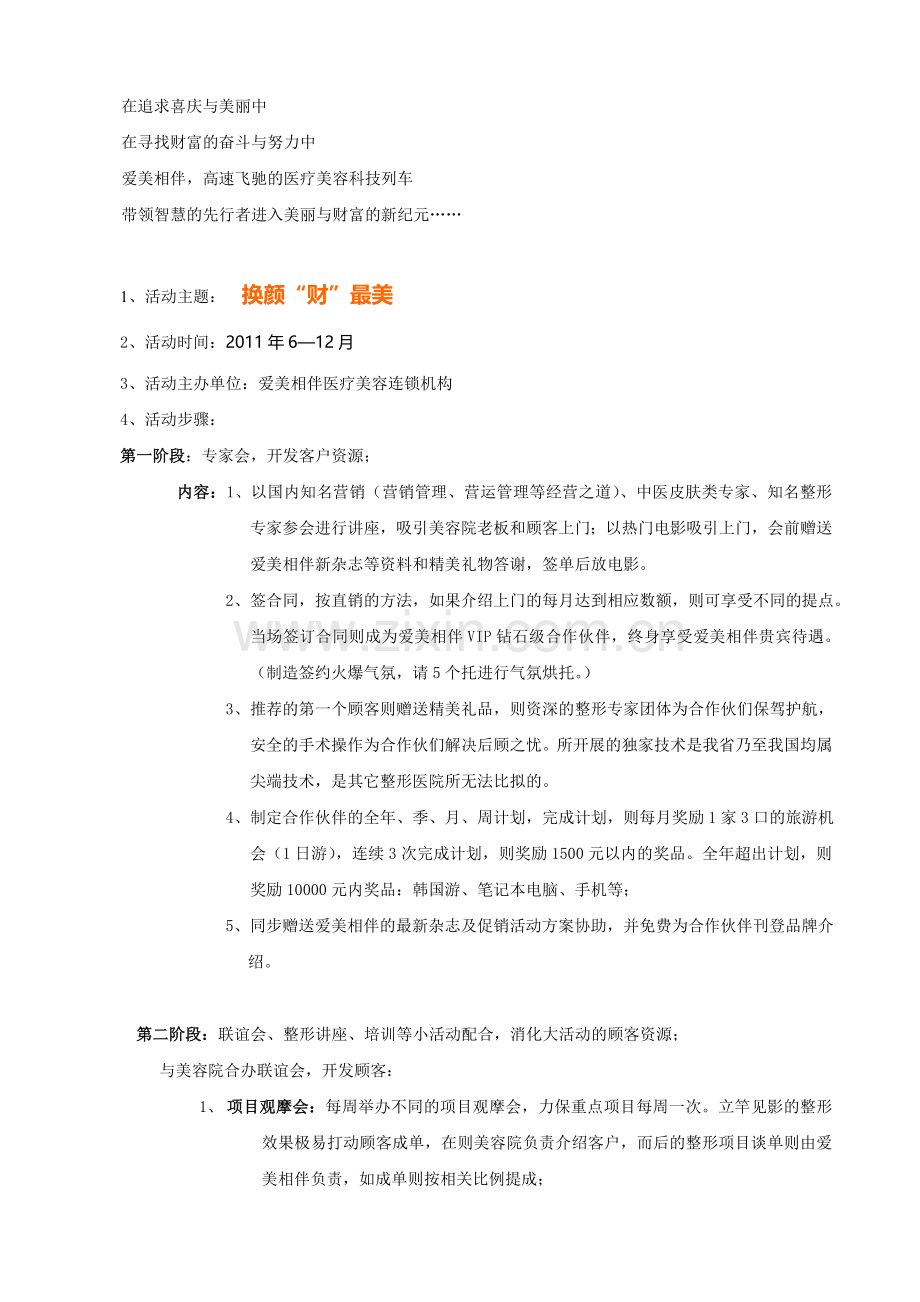 渠道开发方案.doc_第2页