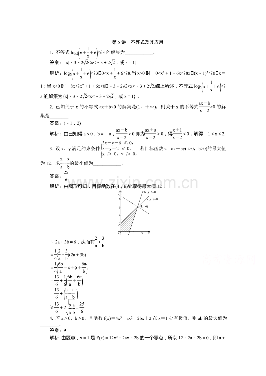 2015届高考数学第二轮高效精练29.doc_第1页