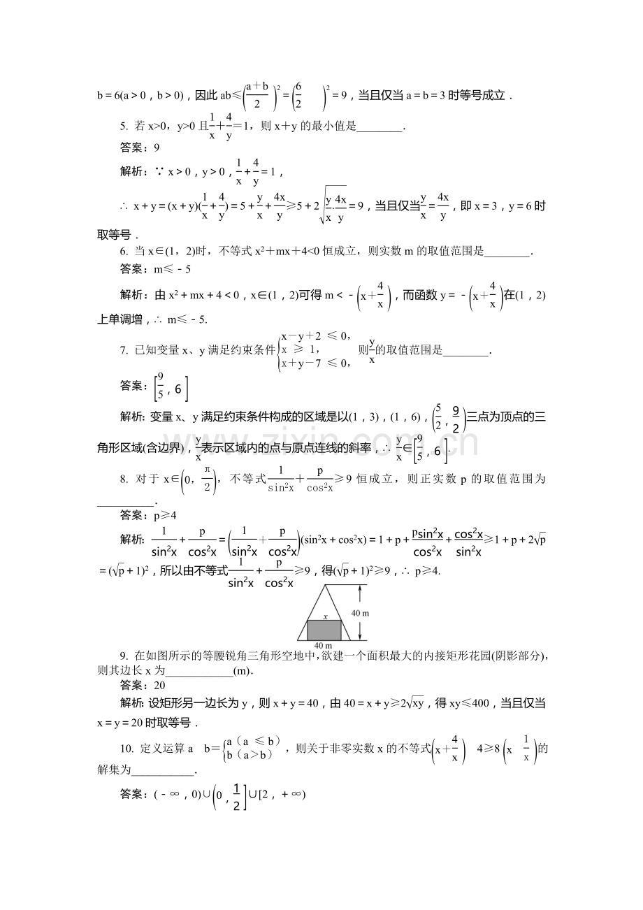 2015届高考数学第二轮高效精练29.doc_第2页