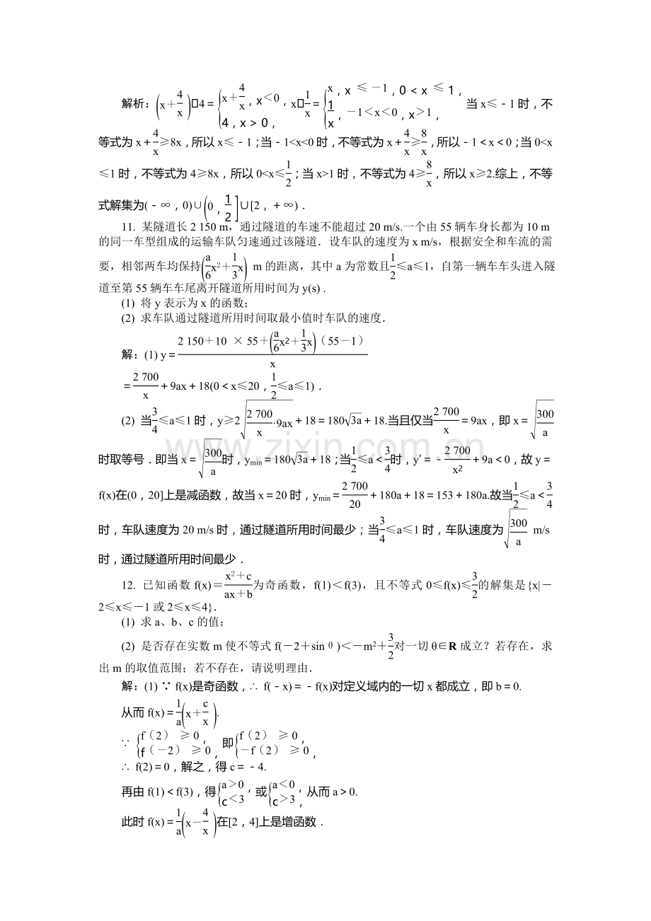 2015届高考数学第二轮高效精练29.doc_第3页