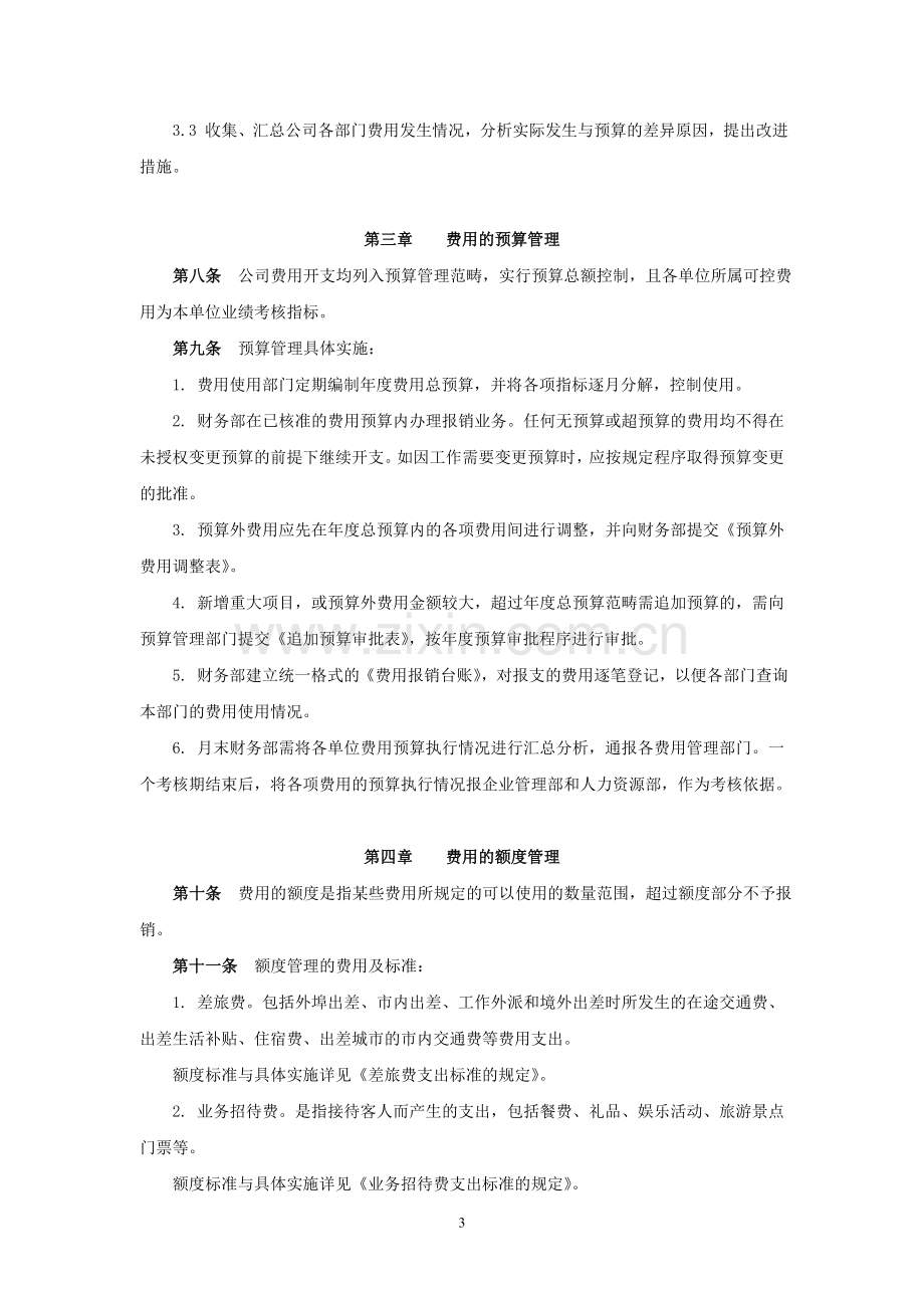 集团费用管理制度.doc_第3页