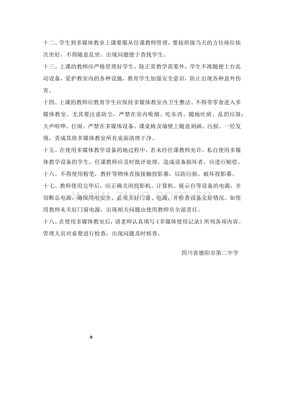 德阳二中多媒体教室管理制度.docx_第2页