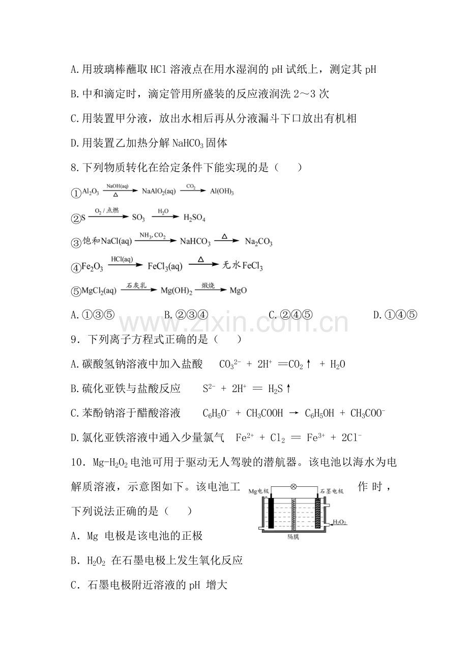 江苏省淮安市2016届高三化学上册11月月考试题.doc_第2页