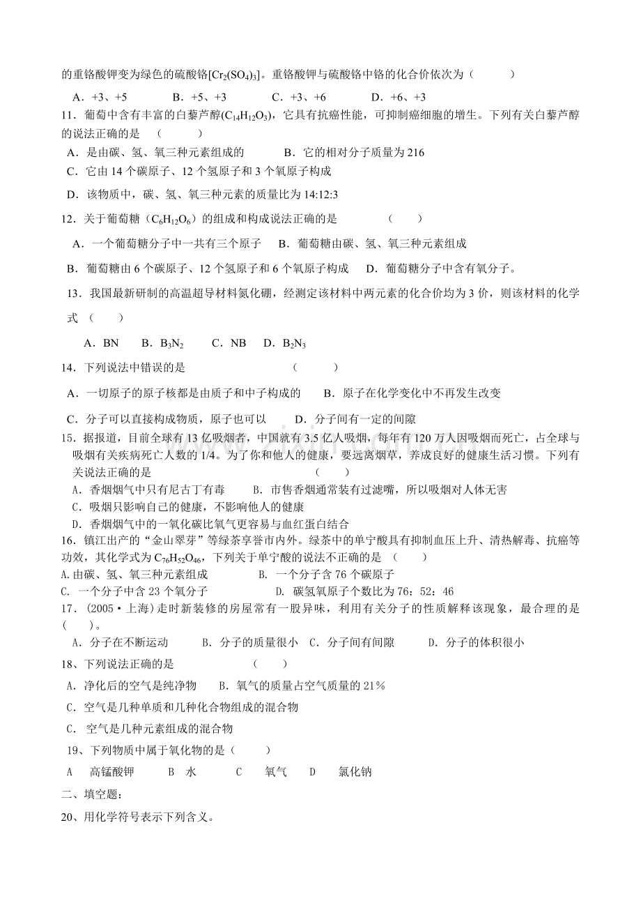 第三章---构成物质的微粒---复习题(含答案)--上海教育版.doc_第2页