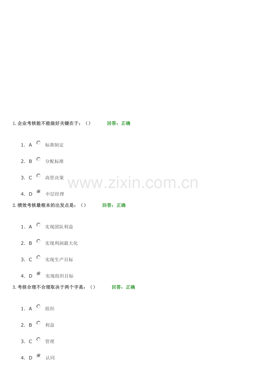 目标管理与绩效考核讲义考题..doc_第1页