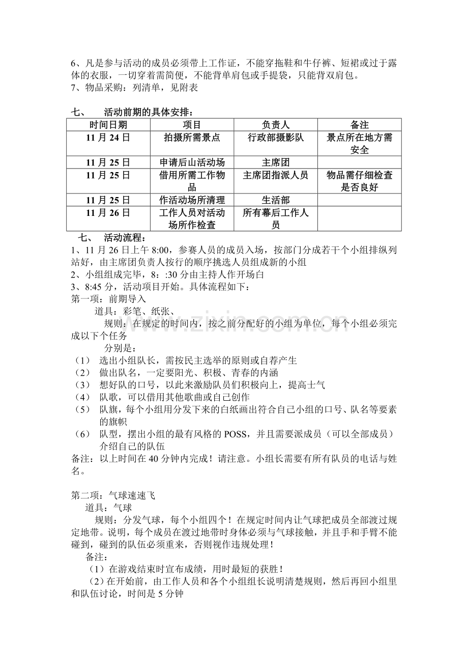 大学生户外活动策划书.doc_第2页