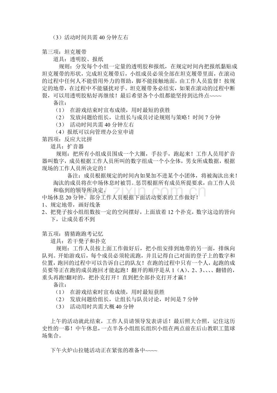 大学生户外活动策划书.doc_第3页