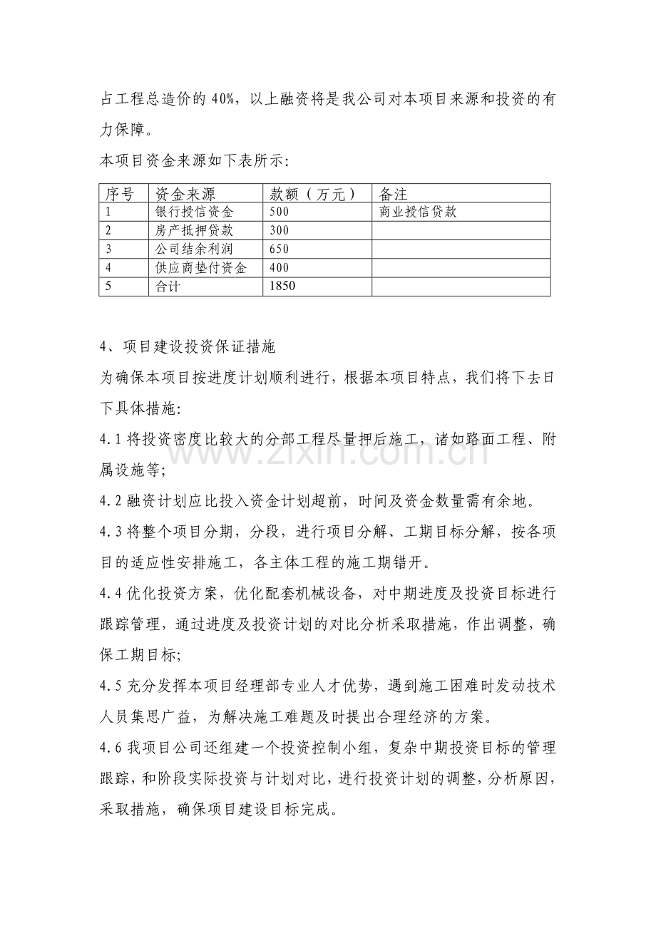 BT工程投标人投资计划书2012.doc_第3页