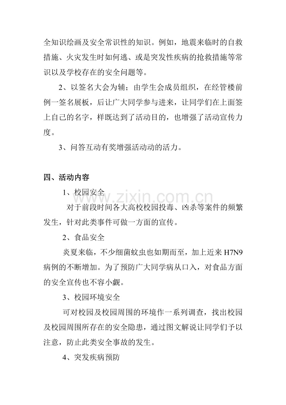 安全知识宣传活动策划书.doc_第3页