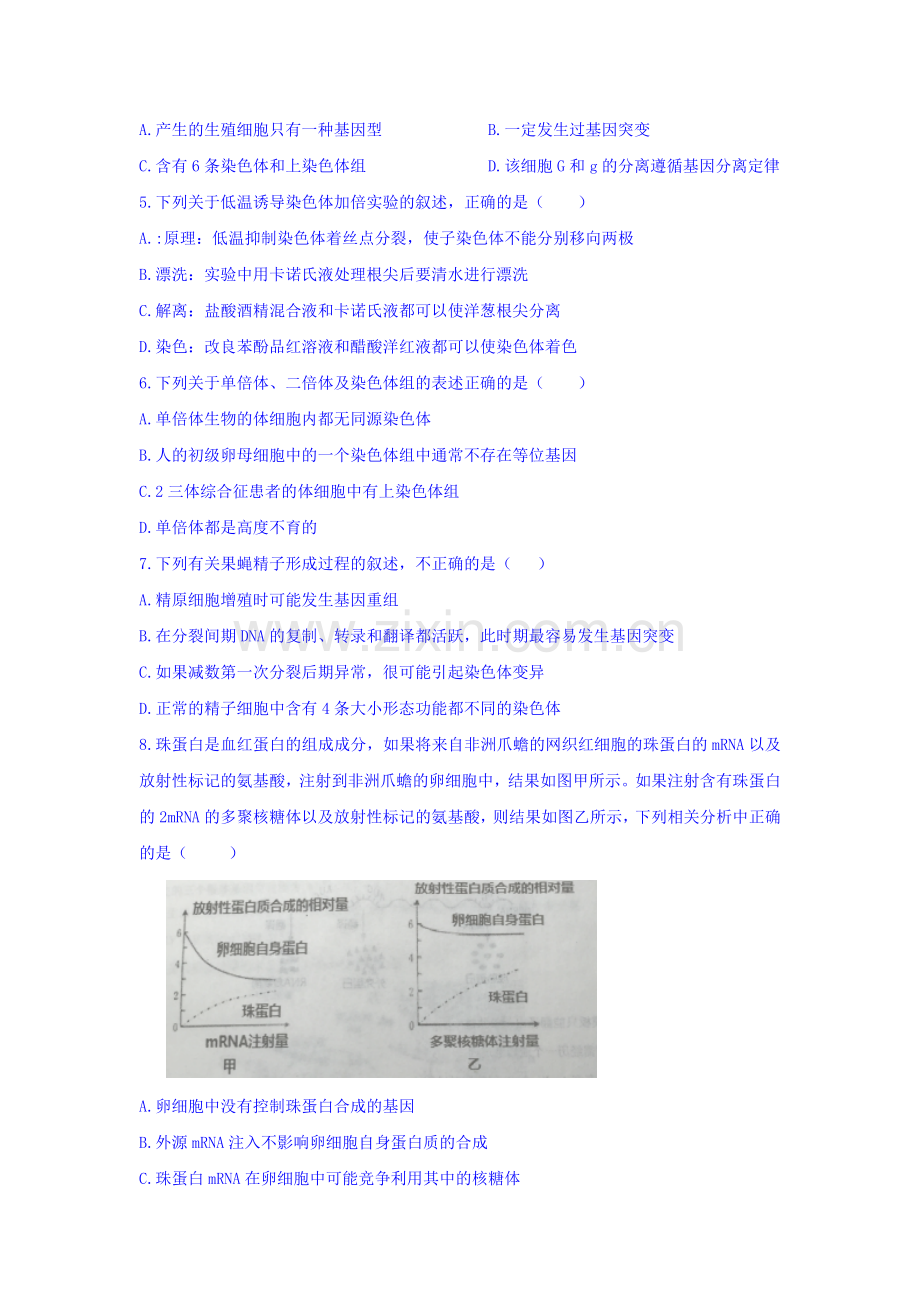 重庆市巴蜀中学2015-2016学年高二生物下册3月月考试题1.doc_第2页