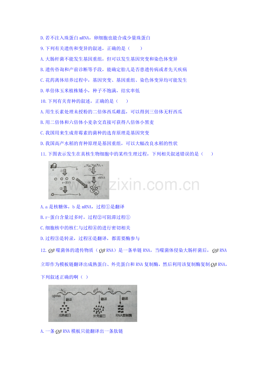 重庆市巴蜀中学2015-2016学年高二生物下册3月月考试题1.doc_第3页