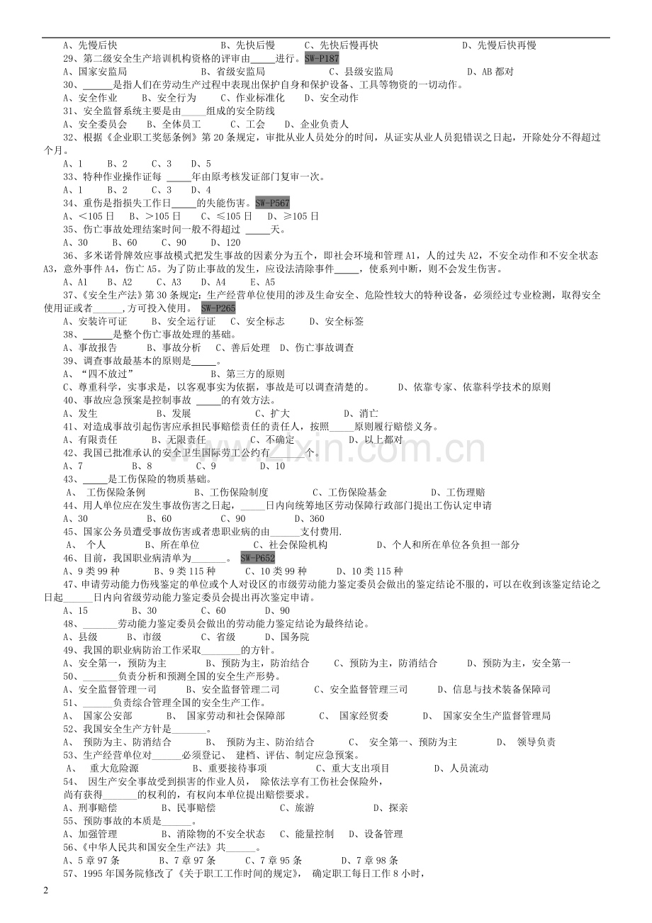 2014安全主任培训资料—-重点试题2.doc_第2页