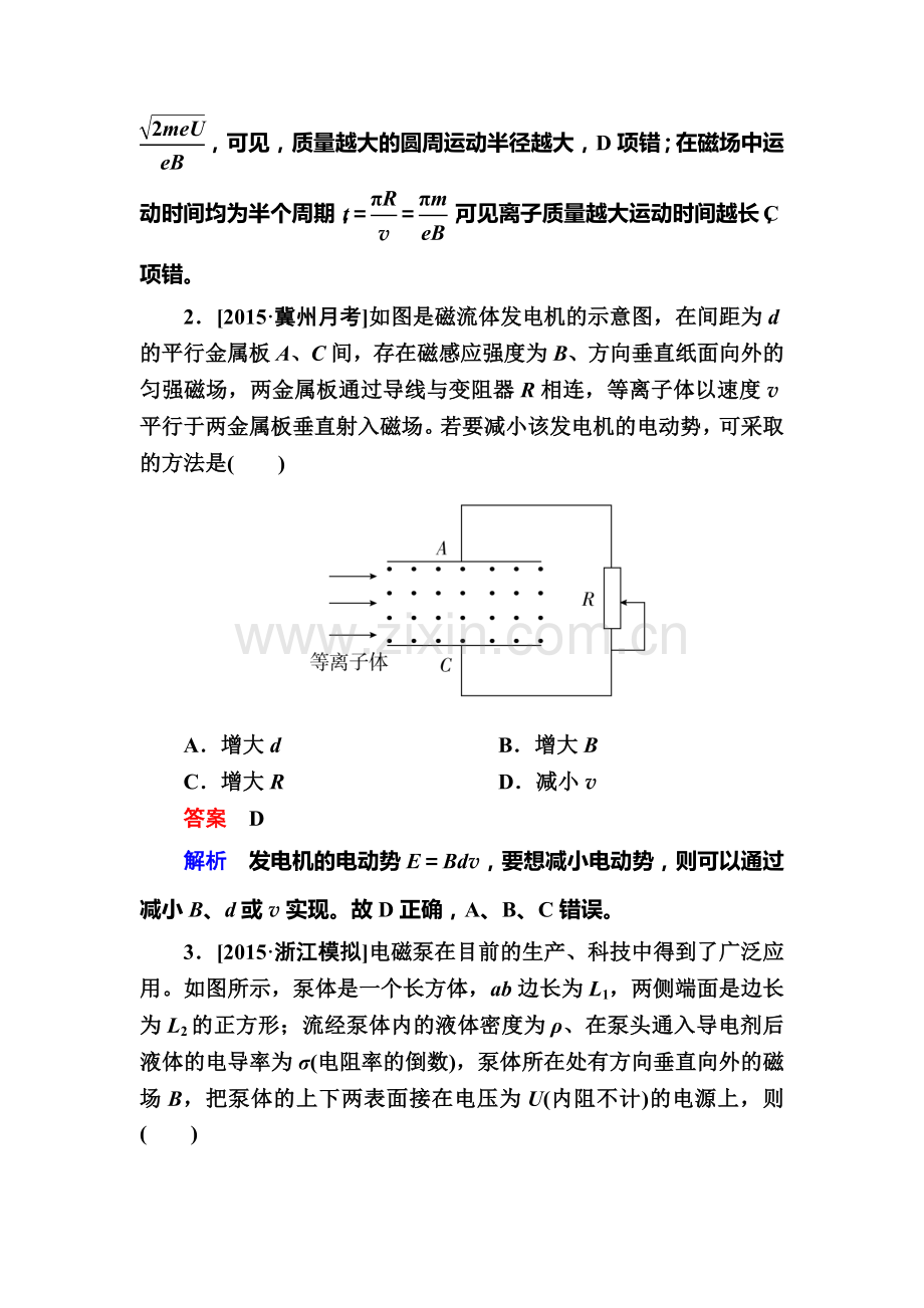 2017届高考物理第二轮复习训练17.doc_第2页