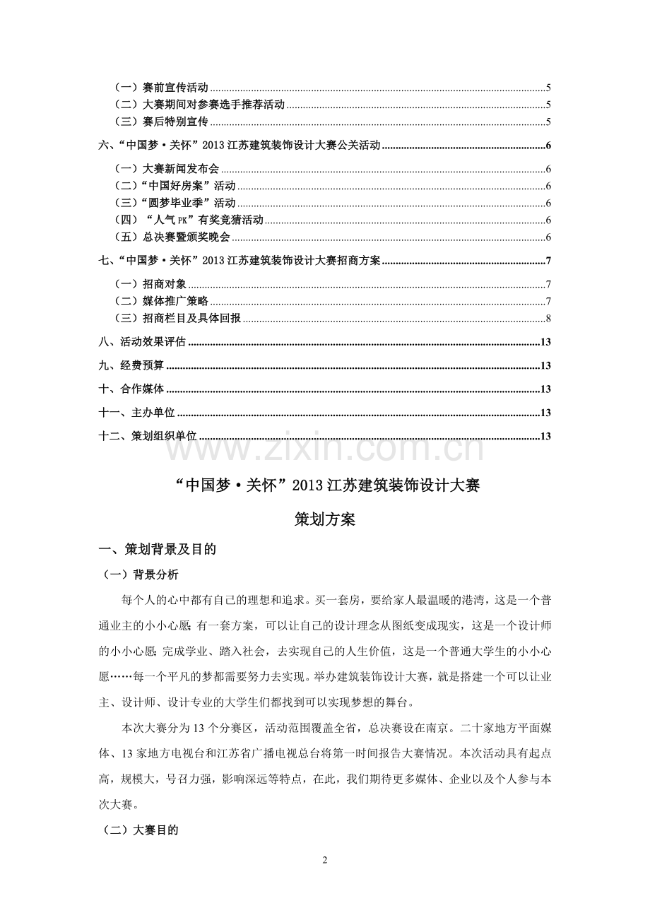 设计大赛策划方案.doc_第3页