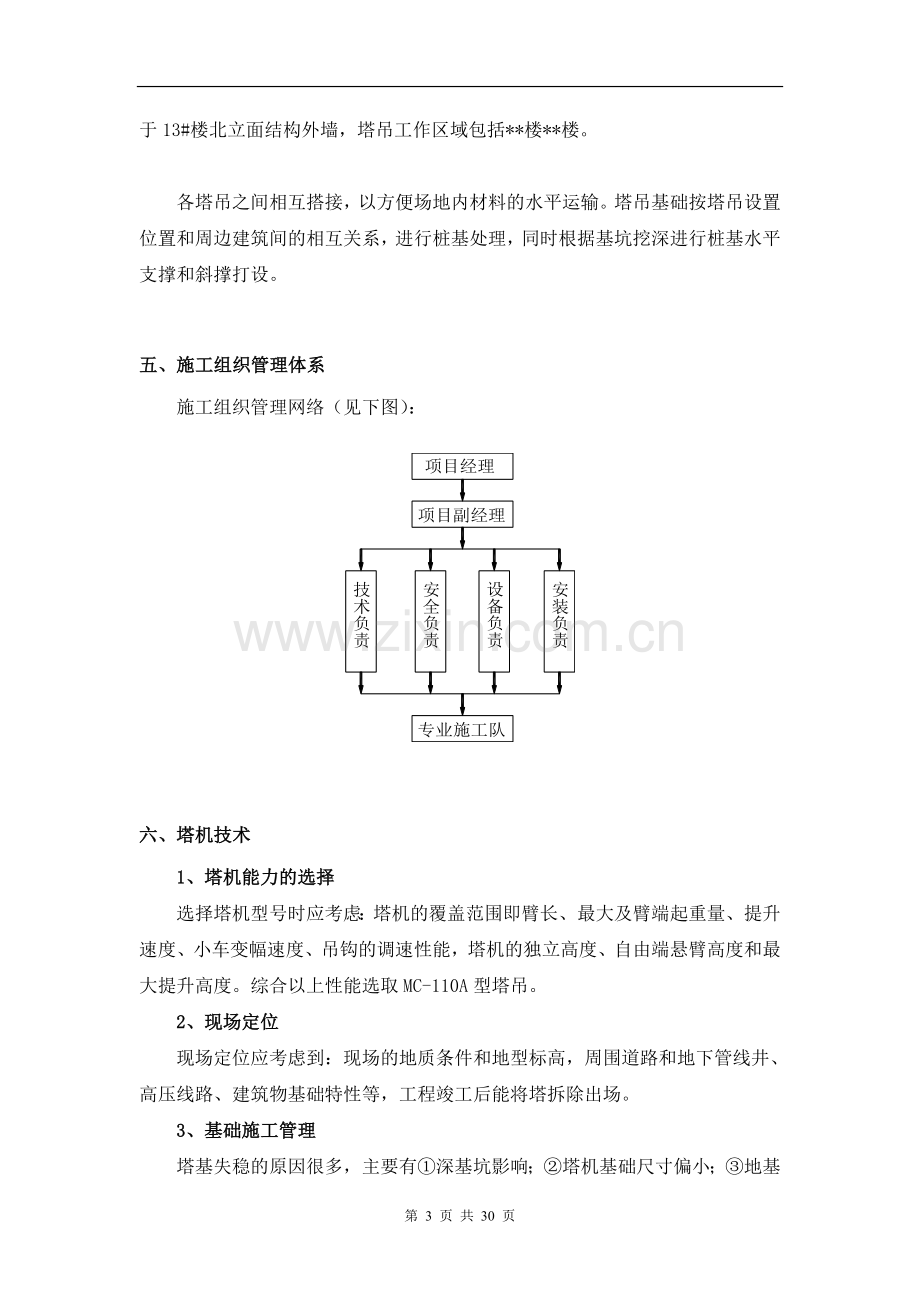 塔吊装拆施工方案.doc_第3页