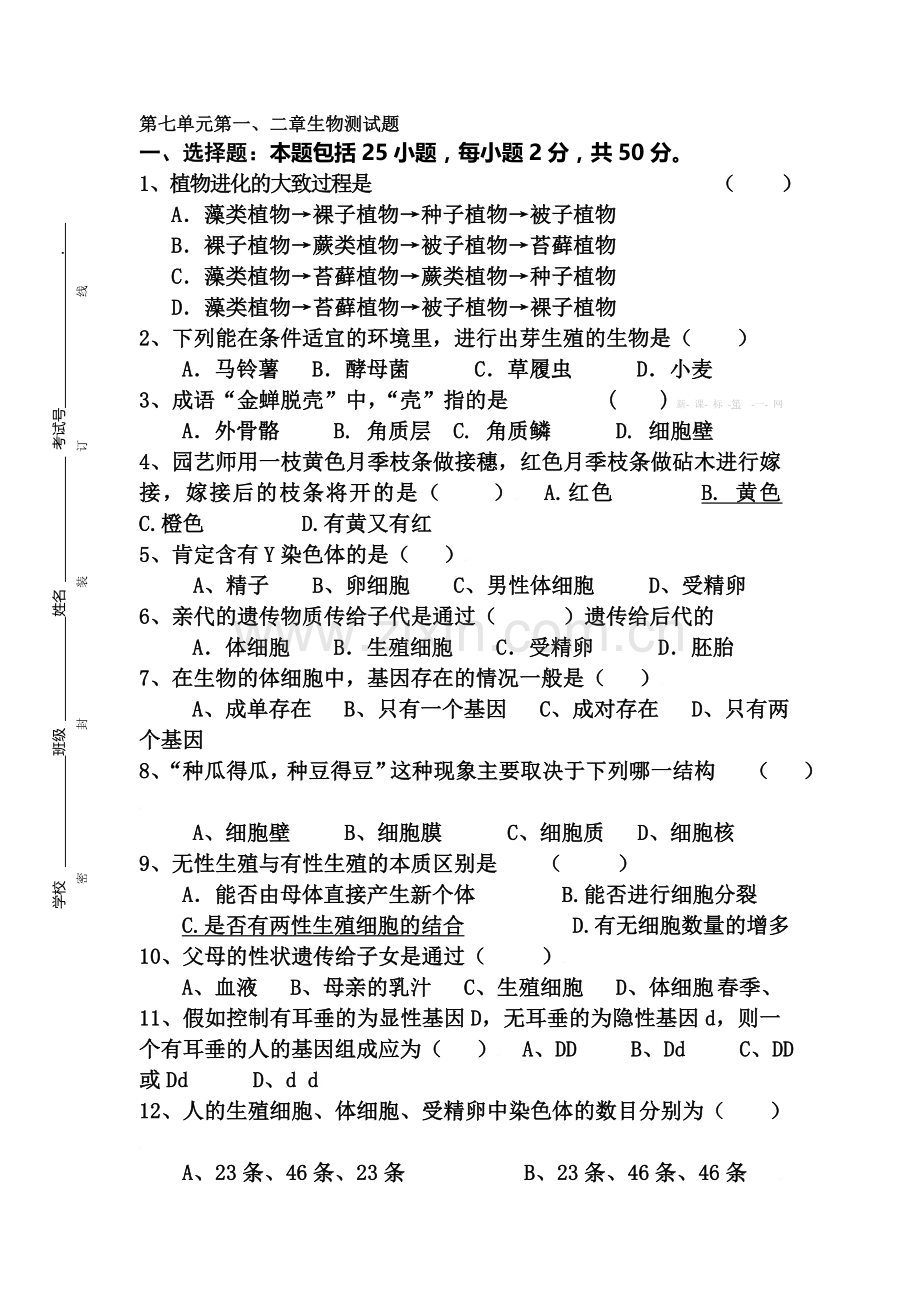 八年级生物下册单元检测题2.doc_第1页