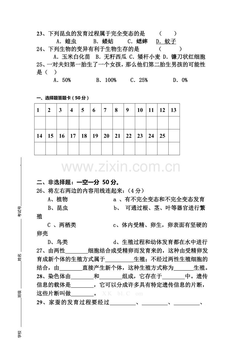 八年级生物下册单元检测题2.doc_第3页