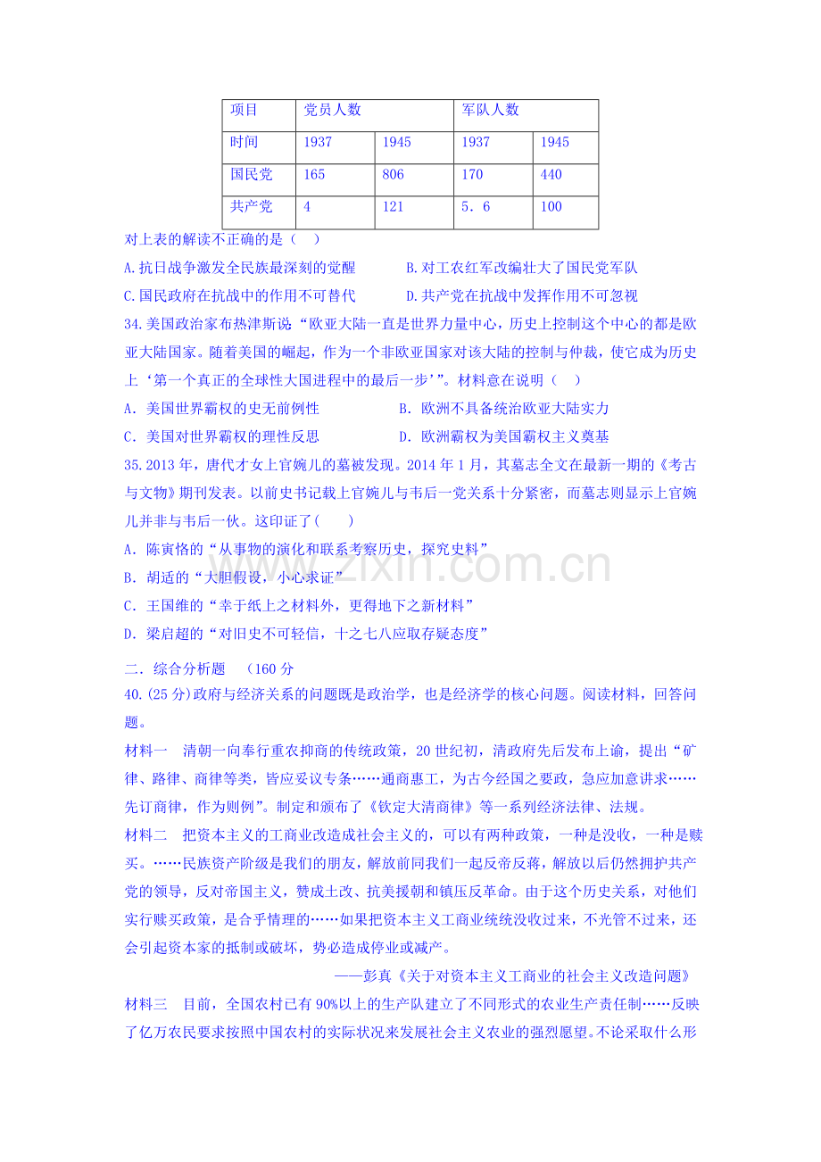 山西省太原市2016届高三历史下册5月月考试题1.doc_第3页