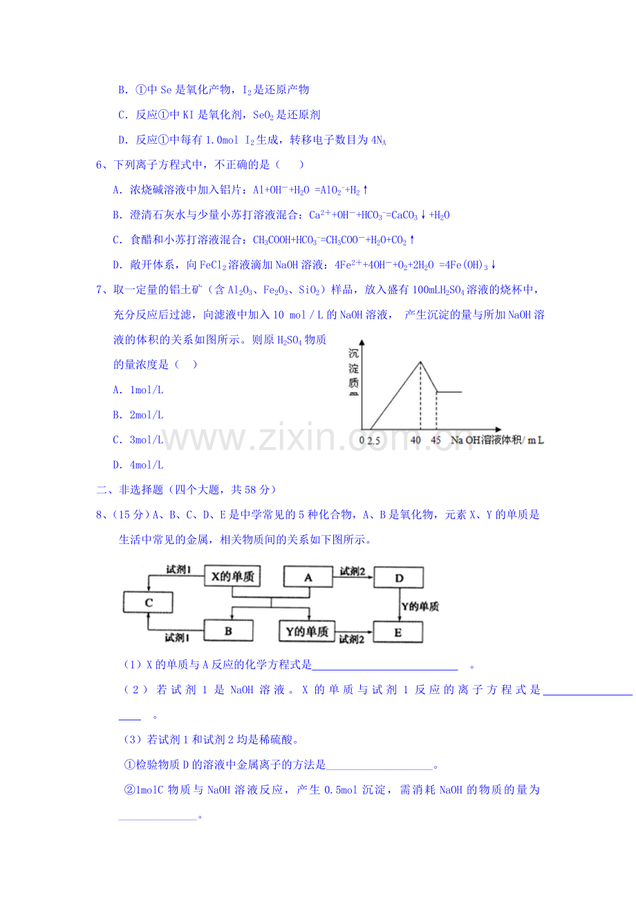 河南省郑州市2015-2016学年高一化学下册入学考试题.doc_第2页