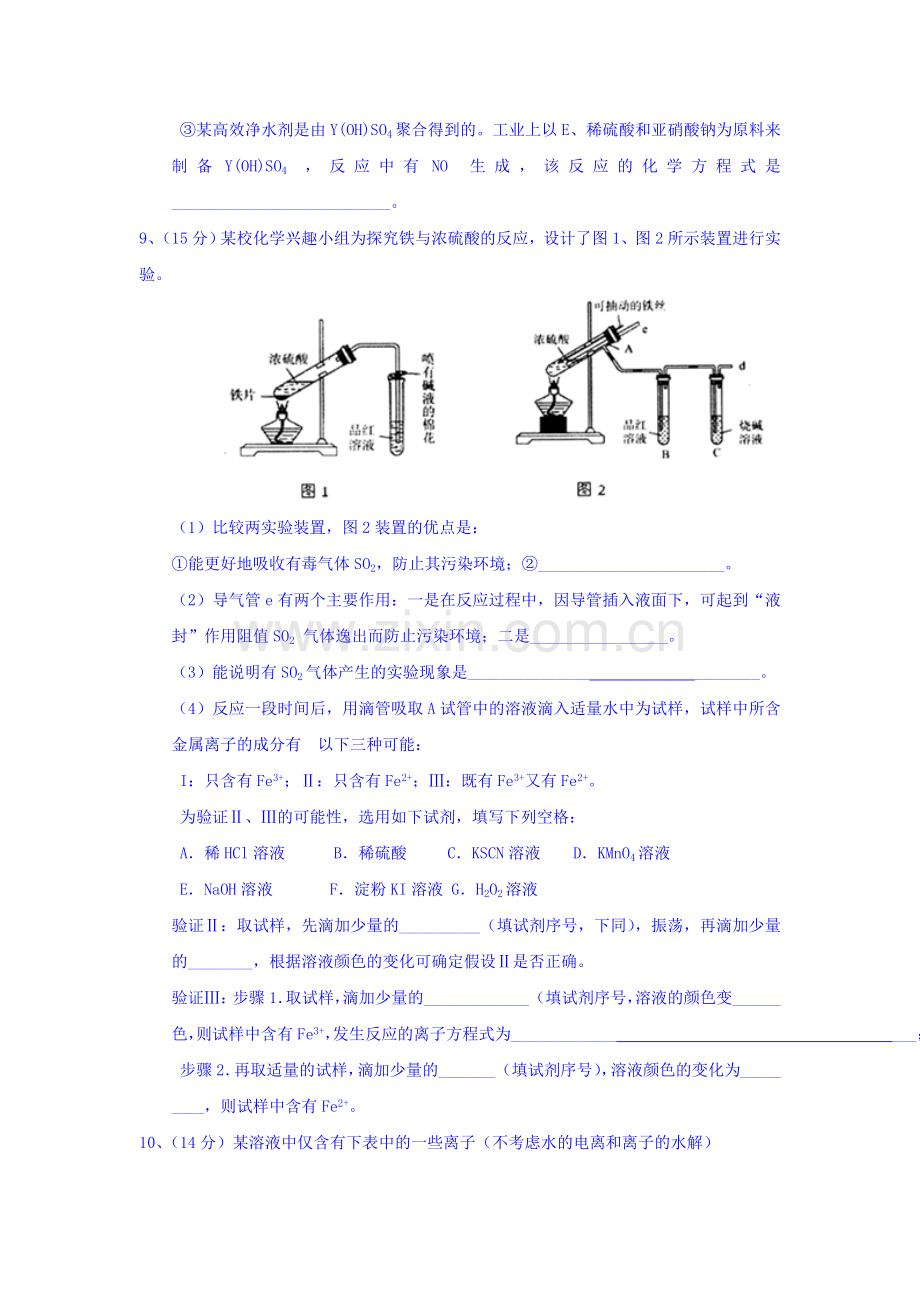 河南省郑州市2015-2016学年高一化学下册入学考试题.doc_第3页