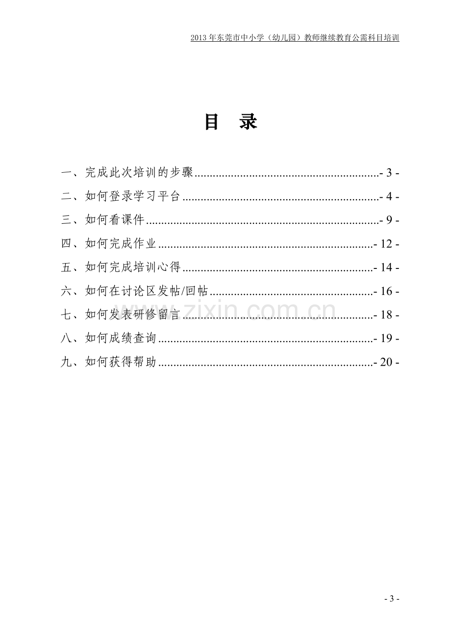 学员登录学习操作手册.doc_第3页