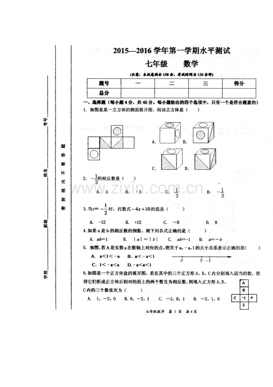 甘肃省兰州市2015-2016学年七年级数学上册期中考试题.doc_第1页