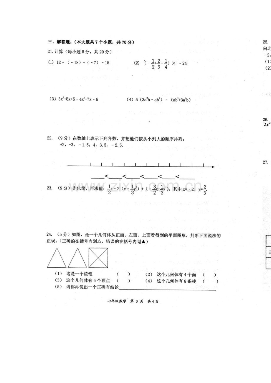 甘肃省兰州市2015-2016学年七年级数学上册期中考试题.doc_第2页