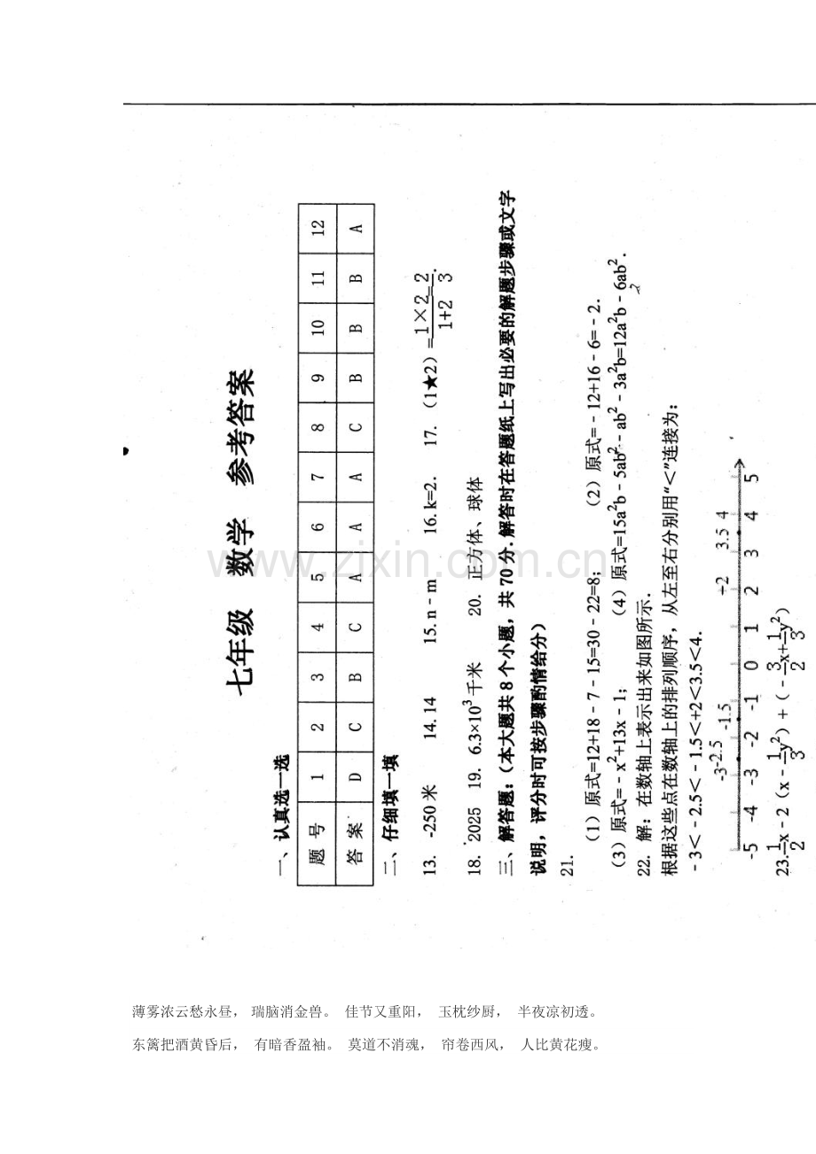 甘肃省兰州市2015-2016学年七年级数学上册期中考试题.doc_第3页