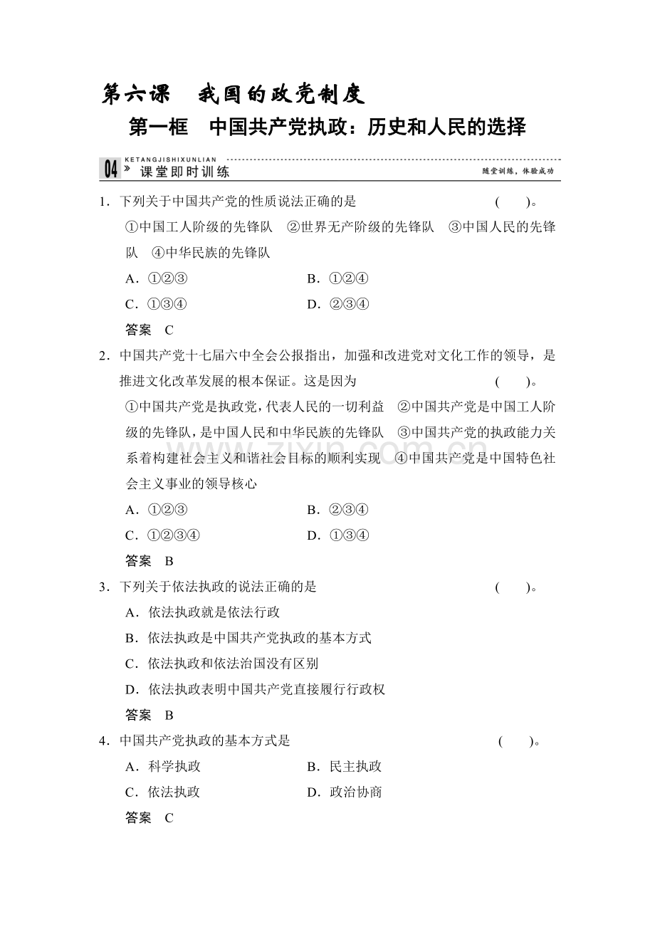 高一政治下学期课堂即时训练7.doc_第1页