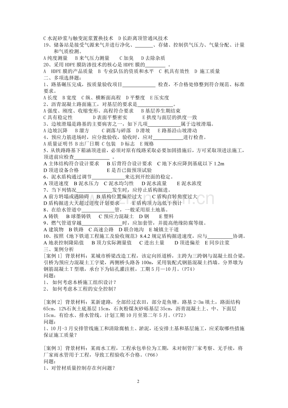 市政公用工程管理与实务C2.doc_第2页