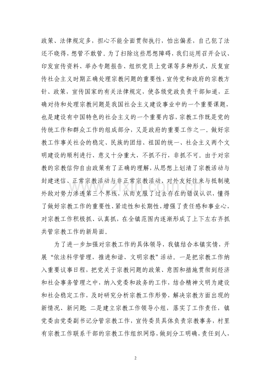 特色统战工程项目总结.doc_第2页