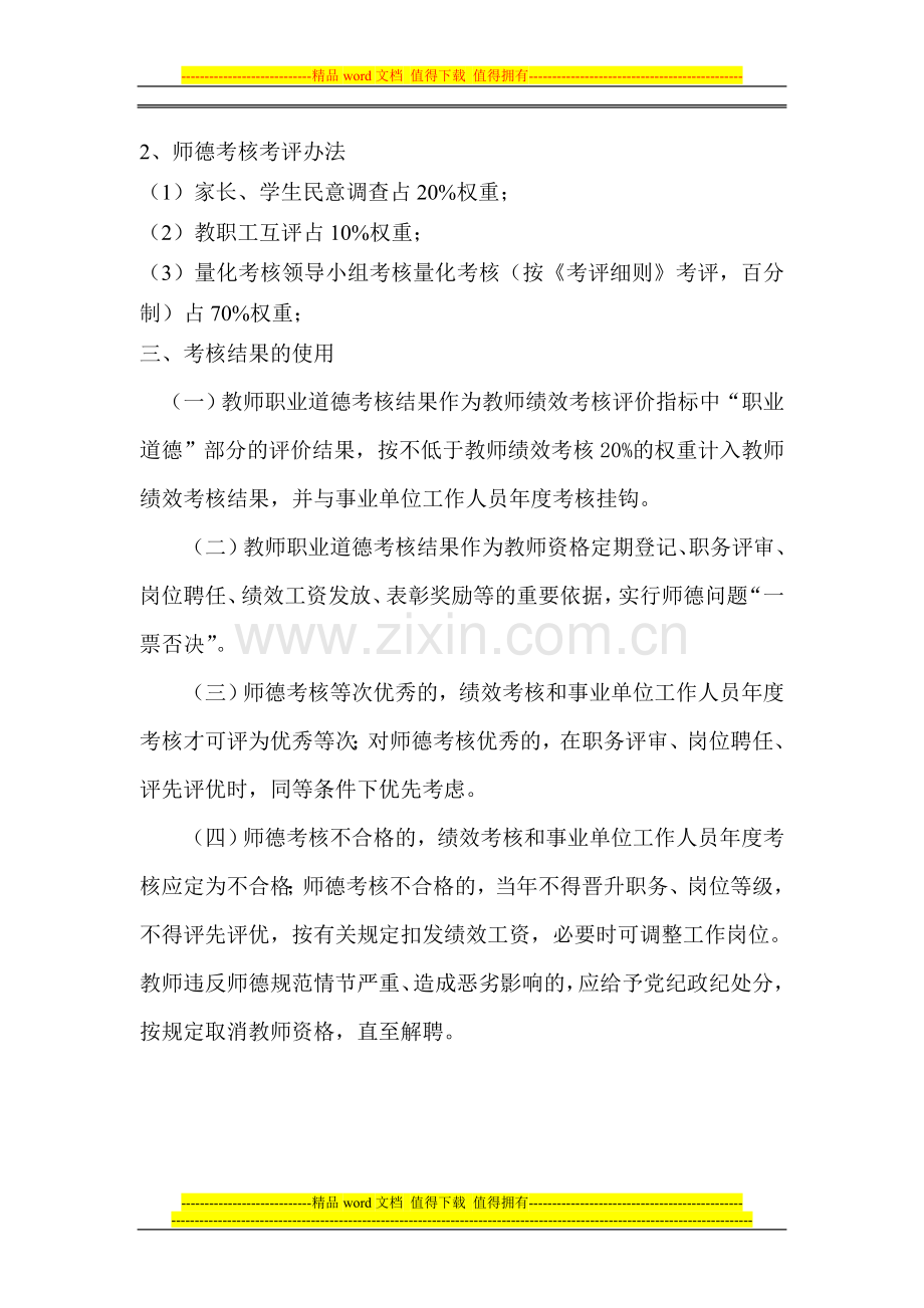 三八中心校师德考核方案..doc_第2页