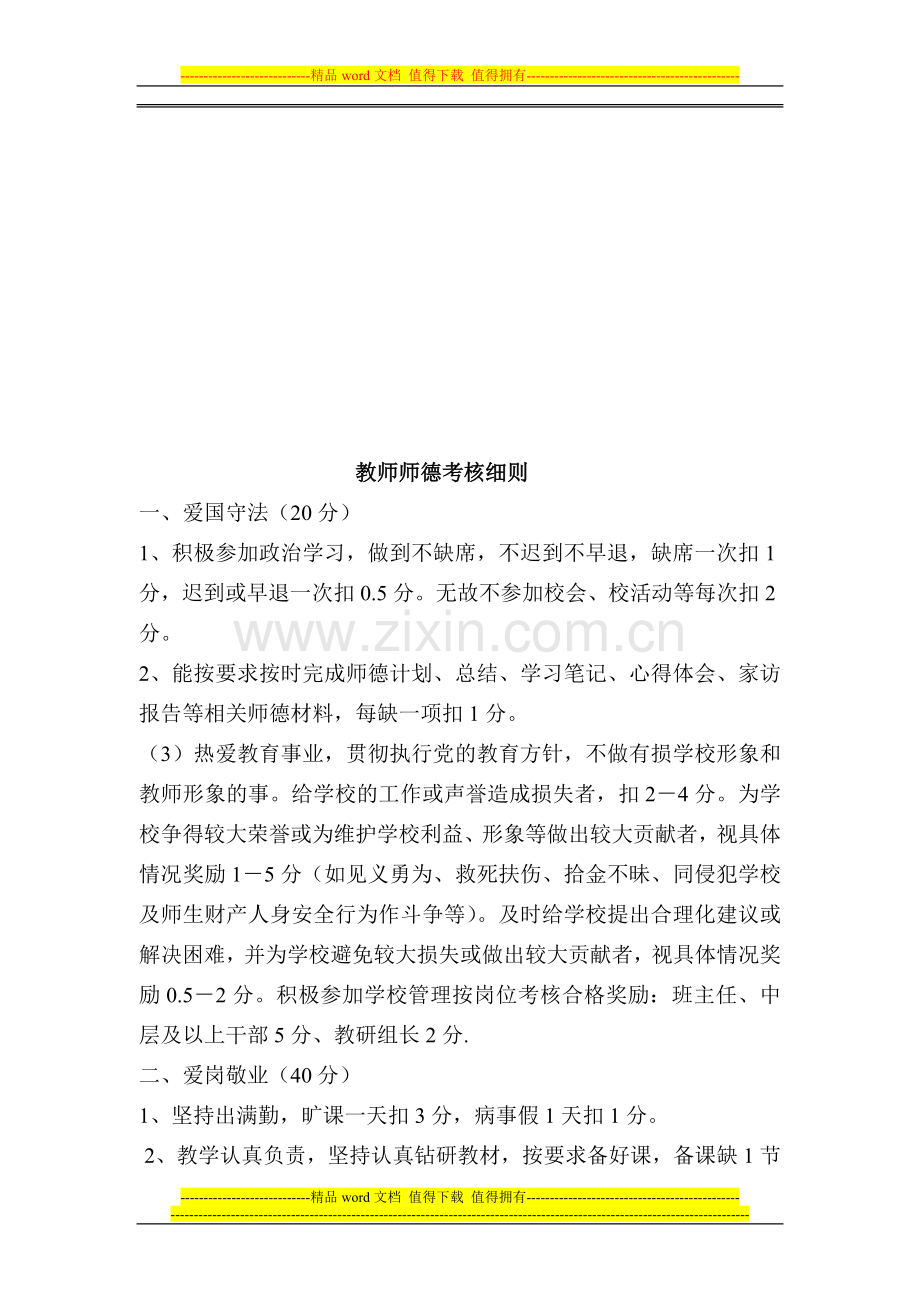 三八中心校师德考核方案..doc_第3页