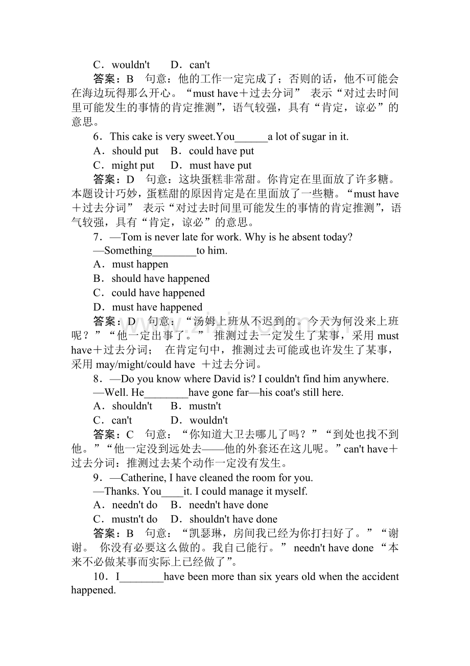 高一英语下学期单元同步检测8.doc_第2页