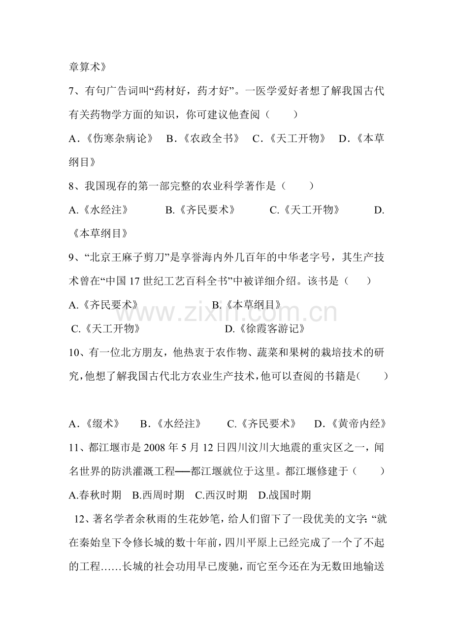 中国古代史练习题2.doc_第2页