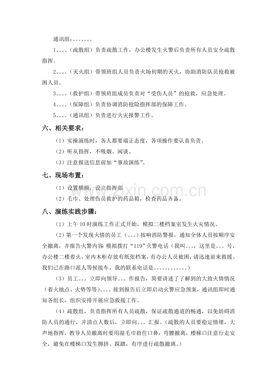 办公场所消防应急预案.doc_第2页