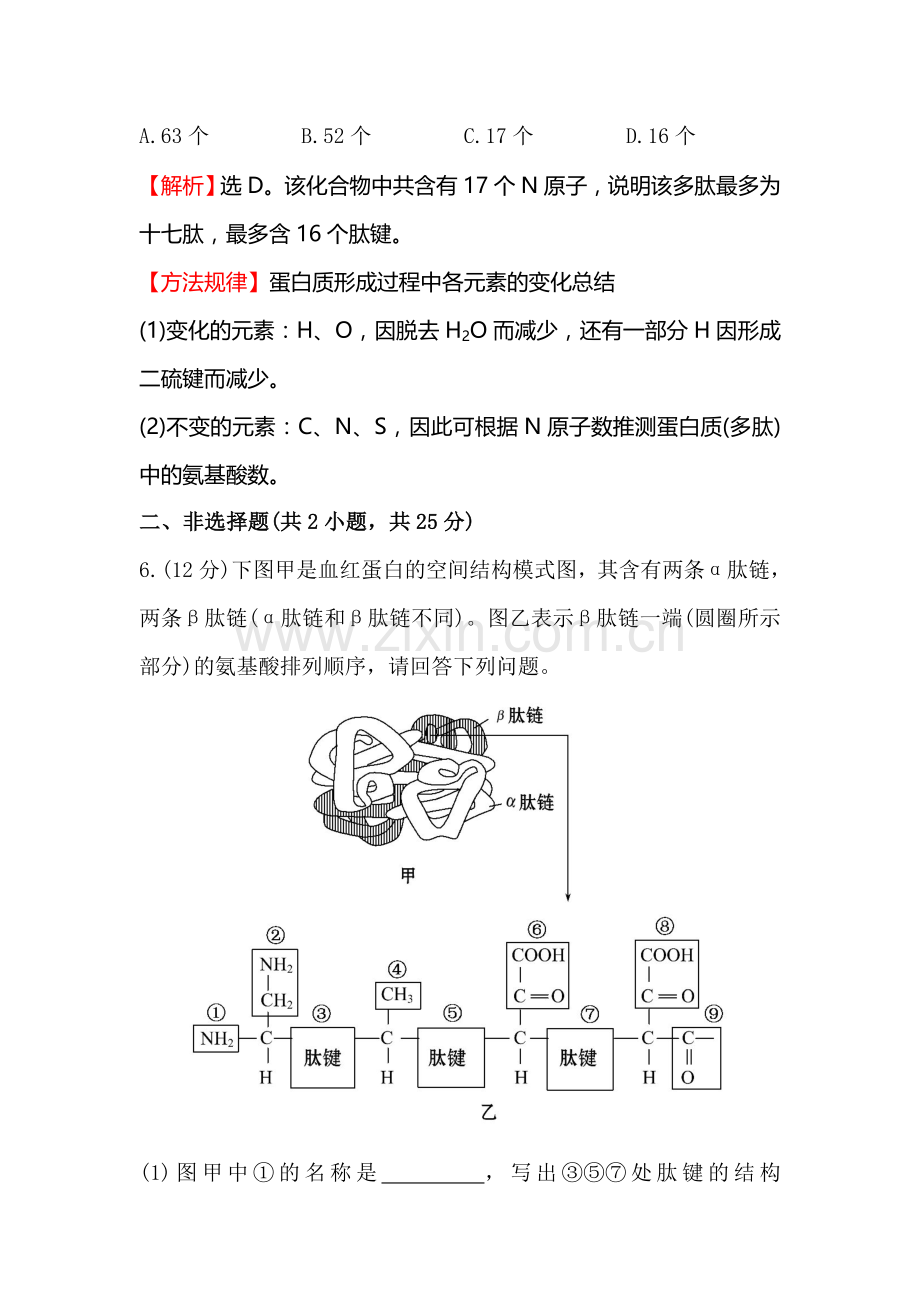 2016-2017学年高一生物下册课时质量评估试题24.doc_第3页