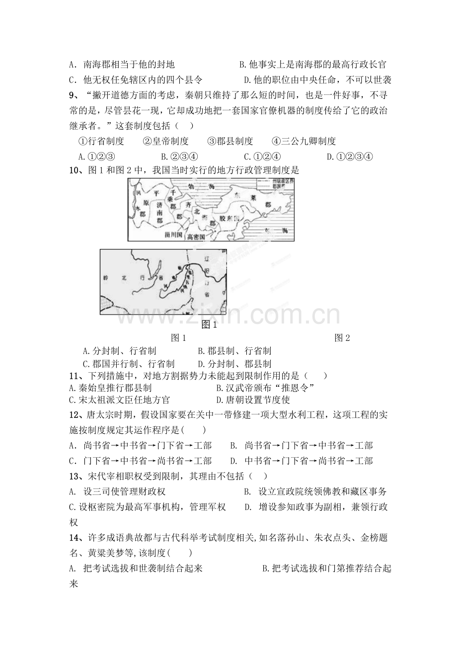 高一历史上册第一次月考质量检测试题1.doc_第2页