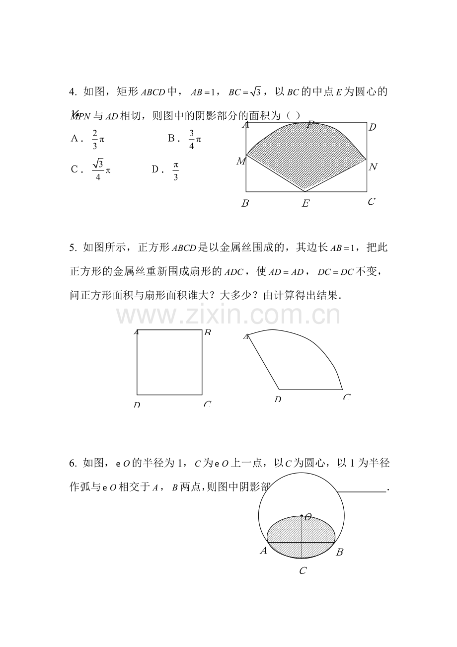 九年级数学上学期课时训练33.doc_第2页