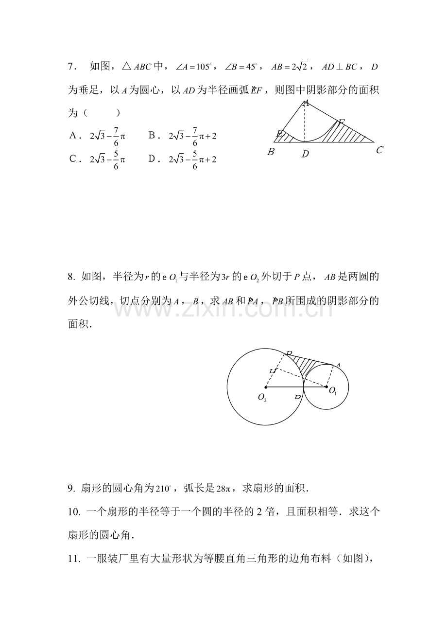 九年级数学上学期课时训练33.doc_第3页