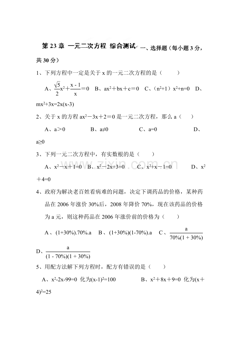 九年级数学课时同步测评试题31.doc_第1页