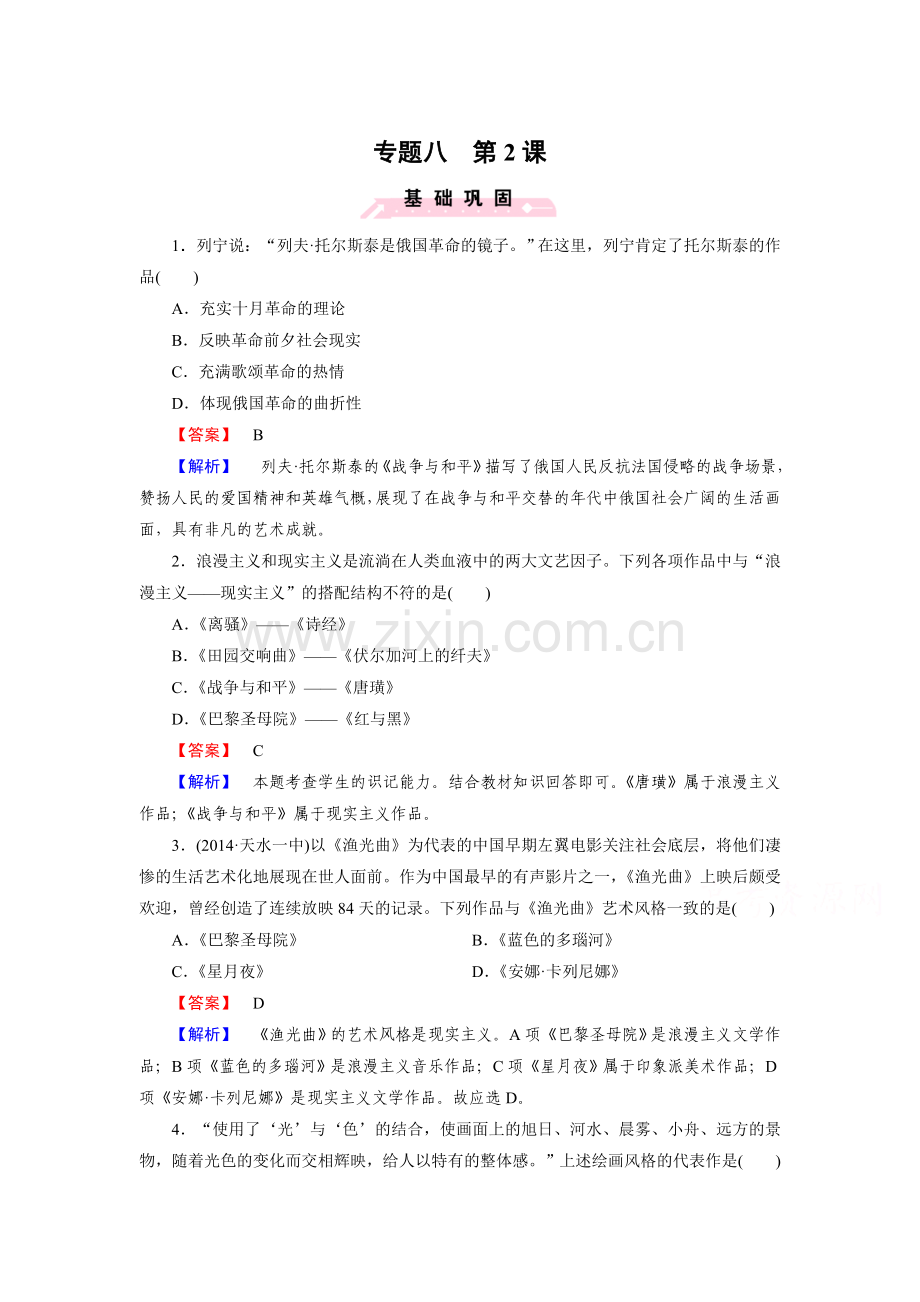 高二历史下册课时巩固练习题75.doc_第1页