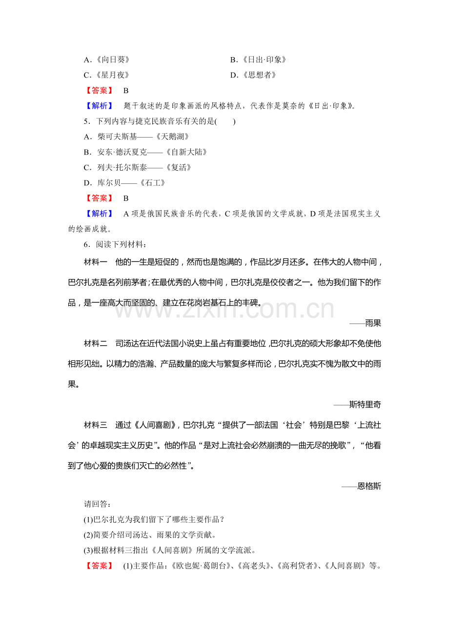 高二历史下册课时巩固练习题75.doc_第2页