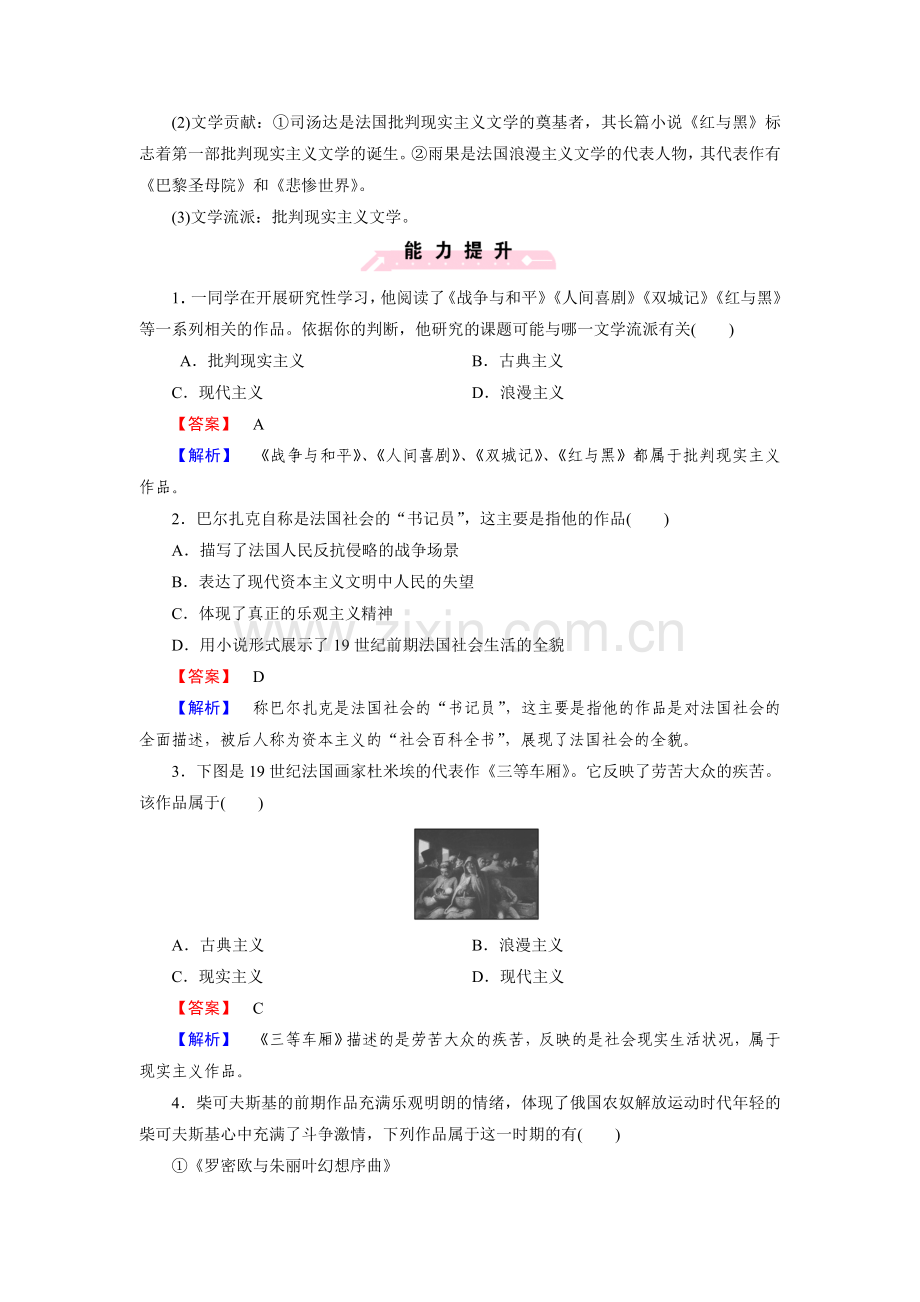 高二历史下册课时巩固练习题75.doc_第3页