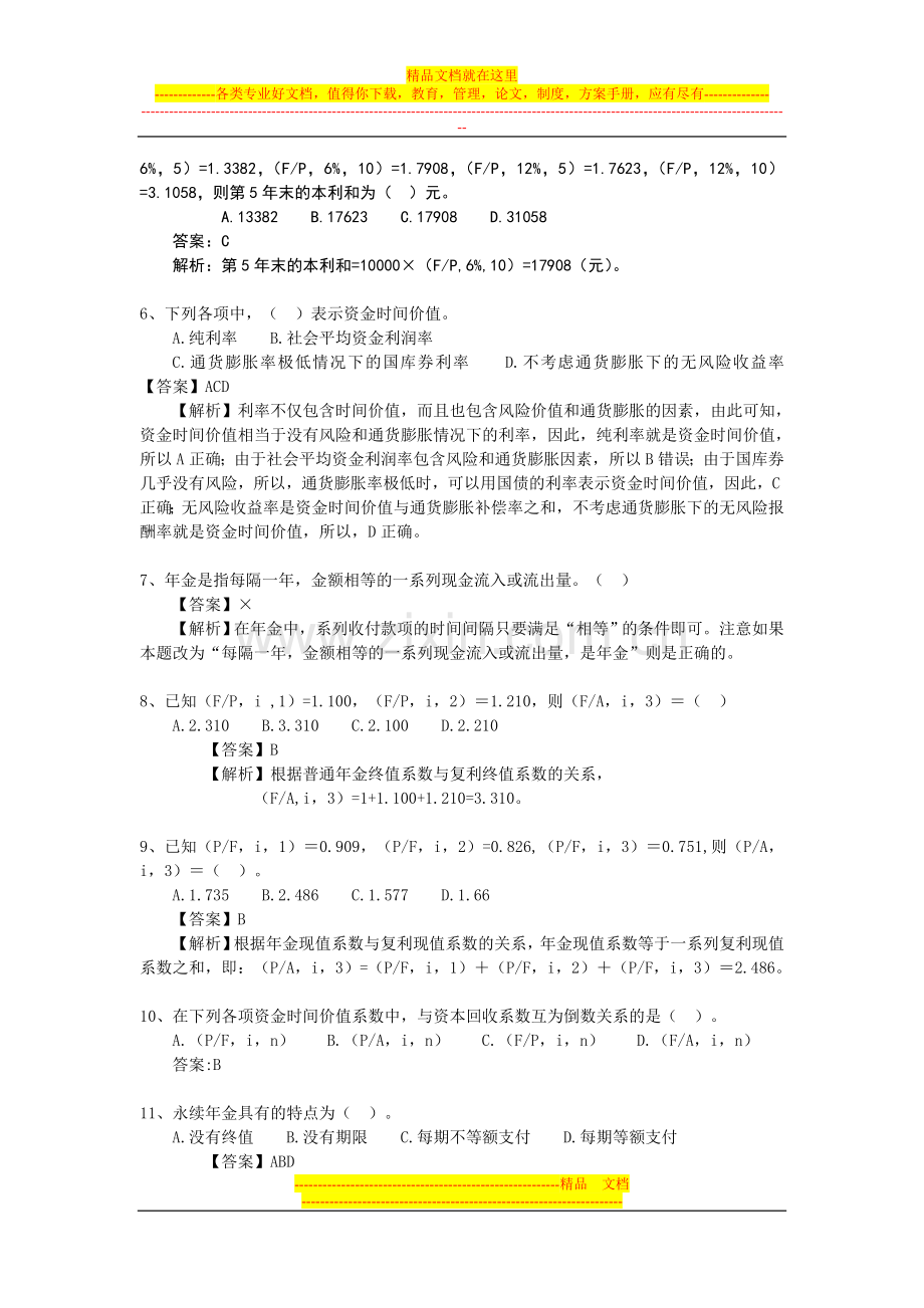 财务管理第三章作业答案.doc_第2页