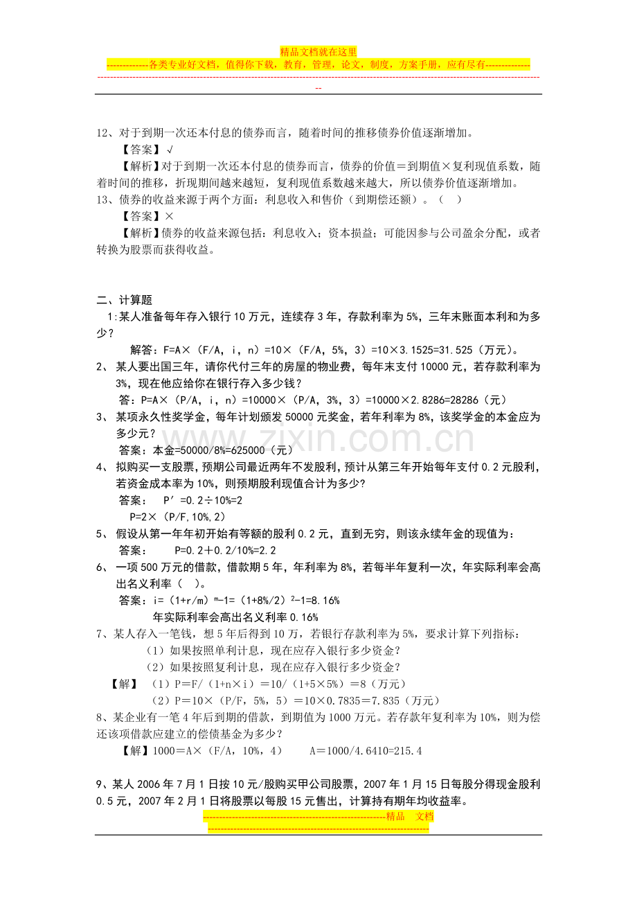 财务管理第三章作业答案.doc_第3页