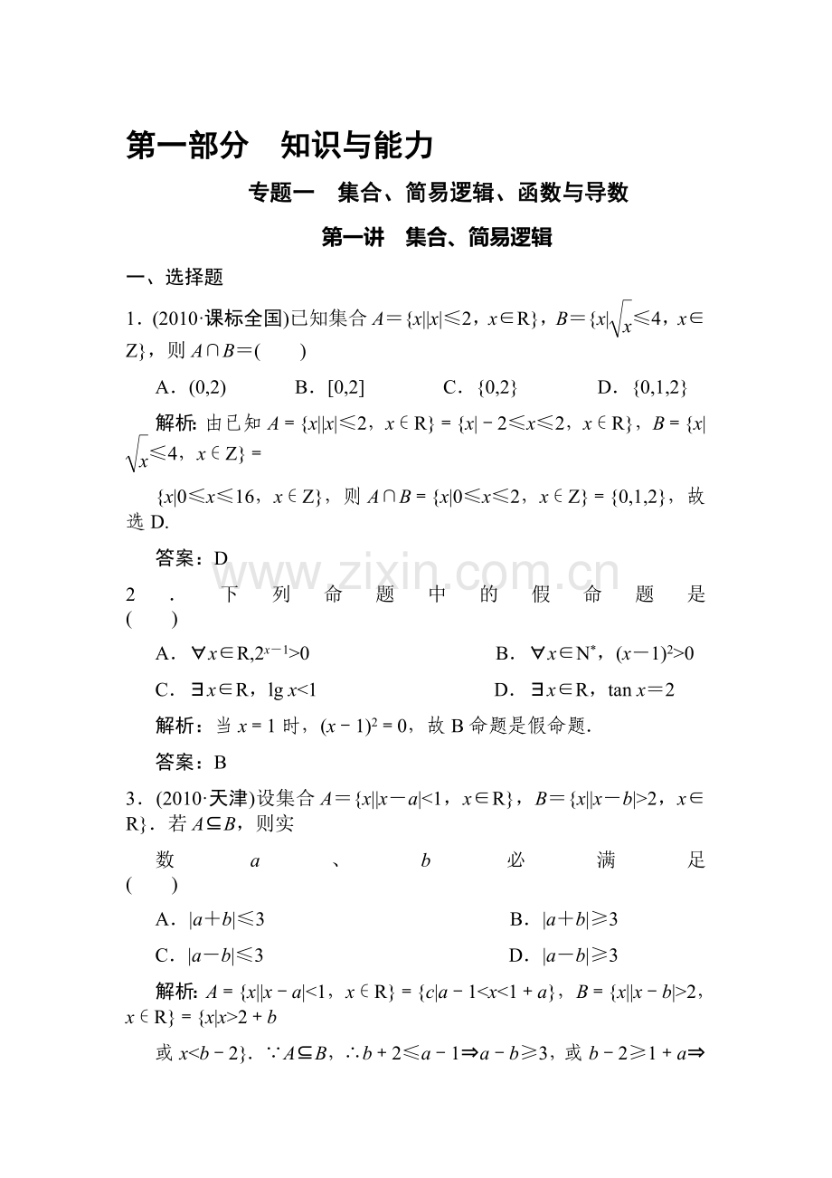 高考数学知识点专题复习检测4.doc_第1页