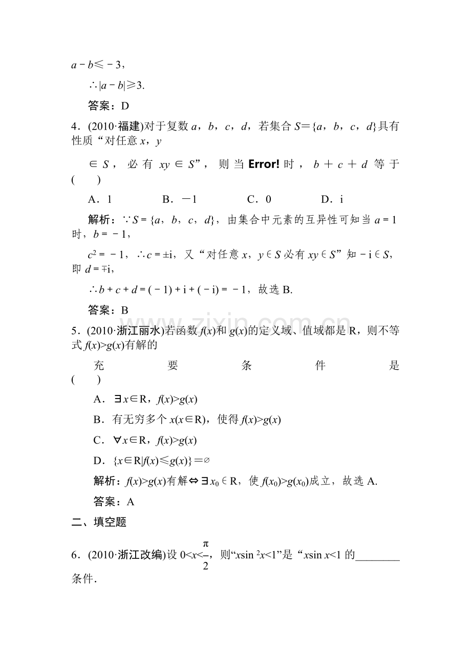 高考数学知识点专题复习检测4.doc_第2页