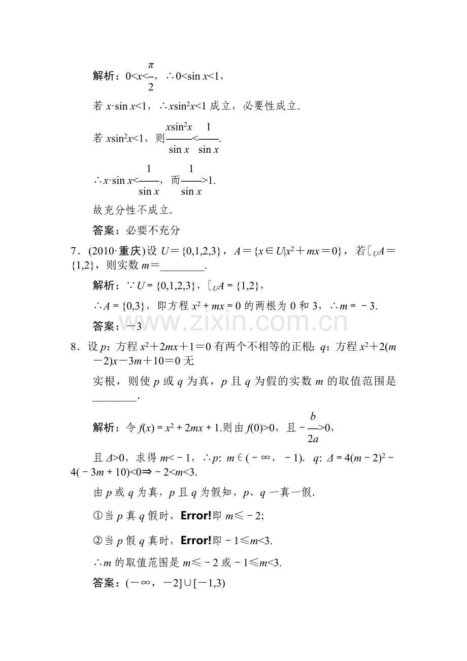 高考数学知识点专题复习检测4.doc_第3页